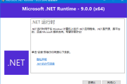 Microsoft .NET Runtime(.NET9.0下载) v9.0.0