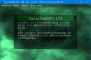 StressTheGPU(显卡性能测试工具) v1.12 中文绿色版