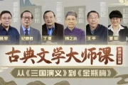 清华丁夏：古典文学大师课：从《三国演义》到《金瓶梅》