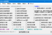 Windows 系统调校 2024.10.08 中文绿色版