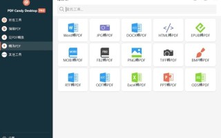 Icecream PDF Candy Desktop(多功能PDF工具) v3.15 多语便携版 Icecream PDF Candy Desktop(多功能PDF工具) v3.15 多语便携版