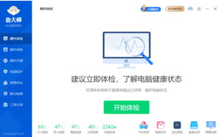 鲁大师官方原版丨最新版下载丨版本号 6.1024.4080.1009