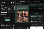 Ask AI 多模型+ai绘画 v2.5.5 高级版