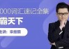 词霸天下38000词汇速记全集