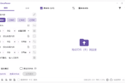 OncePower(文件重命名工具) v2.14.0 中文绿色版