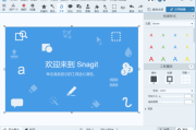 TechSmith Snagit 2025 (25.1.0.6239) 汉化破解版