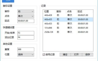 AutoClick(鼠标自动点击工具) v1.4.3 中文绿色版