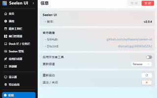 Seelen UI(个性化Win11/Win10桌面美化工具) v2.4.4 最新版