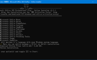 Microsoft Office 365 ProPlus - Online Installer v3.3.7 绿色版