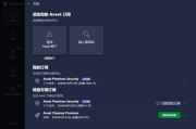 Avast Premium Security(Avast杀毒软件) v25.3.6154 直装激活版