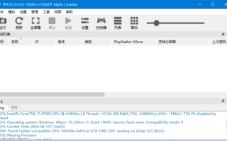 RPCS3(PS3模拟器) Build v0.0.37-18090 中文绿色版