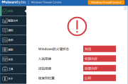 Windows Firewall Control(防火墙软件) v6.14.0.0 多语便携版