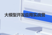 2024大模型开发应用实战营，视频+资料
