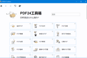 PDF24 Creator(完全免费多功能PDF工具箱) v11.25.0