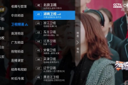 电视家3.0 v5.0.2.01 电视台同步高清直播，涵盖绝大部分卫视频道，套壳版
