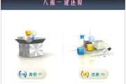 易数一键还原 Eassos Restore v4.12