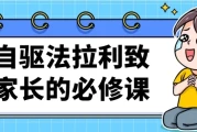 自驱法拉利致家长的必修课