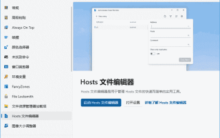 PowerToys微软免费工具集(自定义系统工具) v0.93.0 PowerToys微软免费工具集(自定义系统工具) v0.93.0