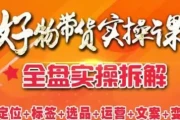 抖音好物带货实操课