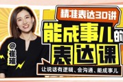 精准表达30讲：能成事儿表达课