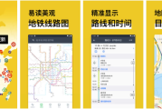 地铁通 v15.3.9，地铁换乘查询应用，去广告版