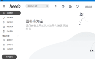 Koodo Reader(开源电子书阅读器) v1.7.6 中文绿色版