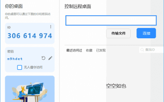 HopToDesk(免费远程协助工具) v1.42.9 中文绿色版