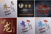 某宝付费购买的抖音直播热门姓氏签名头像PSD源码模板文件