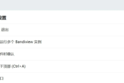 BandiView(图像查看器) v7.07.0 绿色版