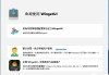 UniGetUI（原WingetUI）下载工具 v3.3.1