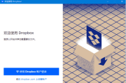 Dropbox(云存储服务软件) v209.4.3647 Final