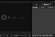 PotPlayer 241015(1.7.22347) Stable 去广告绿色版