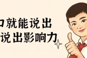 开口就能说出自信说出影响力