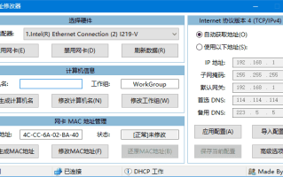 IPTools(IP地址修改器) v5.0.7.6 中文绿色版