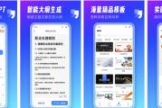 AiPPT制作师 v1.11.7 高级版