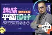 趣味平面设计说明书 – 带素材课件