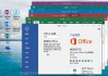 微软 Office 2016 批量许可版25年03月更新版