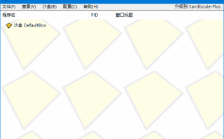 沙盘SandBoxie Classic_v5.71.4 / Plus 1.16.4 最新版