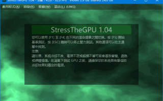 StressTheGPU(显卡性能测试工具) v1.31 多语便携版 StressTheGPU(显卡性能测试工具) v1.31 多语便携版