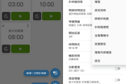 Multi Timer StopWatch 多工计时器 v2.13.9