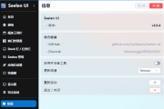 Seelen UI(个性化Win11/Win10桌面美化工具) v2.3.7