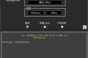 KMSAuto Lite(Windows和Office激活工具) v1.99 b06 中文绿色版