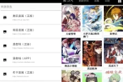 皮皮喵 v0.83 简洁无广告多源漫画神器