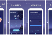 Sleep Monitor 睡眠监测 v2.8.8 高级版