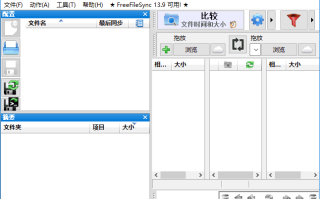 FreeFileSync(文件夹比较和同步软件) v14.5 多语便携版