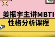 姜振宇《MBTI性格分析课》