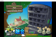 植物大战僵尸融合版（2.3.1）