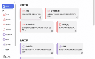 PDFsam Basic(PDF分割合并工具) v5.4.1 中文绿色版
