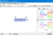 SimpleMind(思维导图软件) Pro v2.5.0.6514 多语便携版
