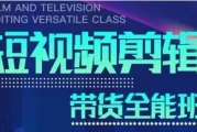 影视剪辑带货全能班